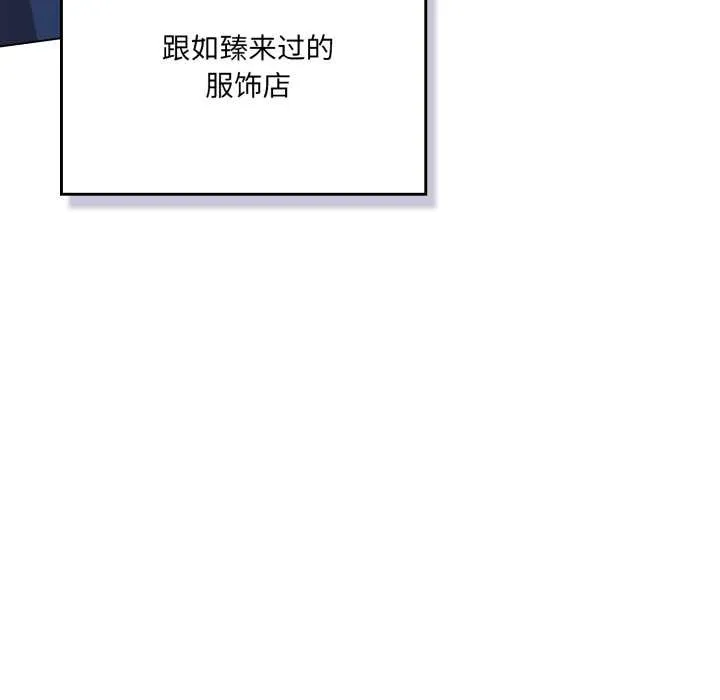 喵来的恋爱 第50話 第37页