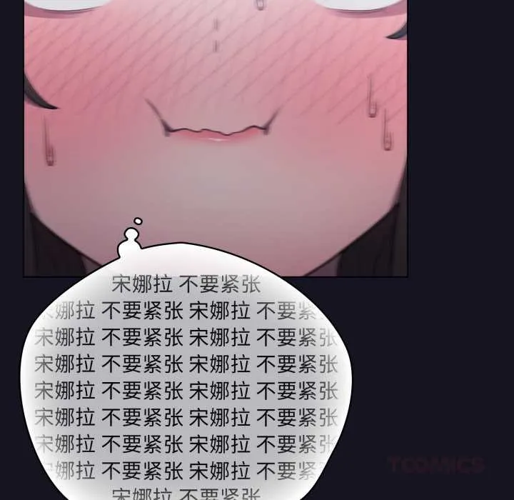 喵来的恋爱 第50話 第100页