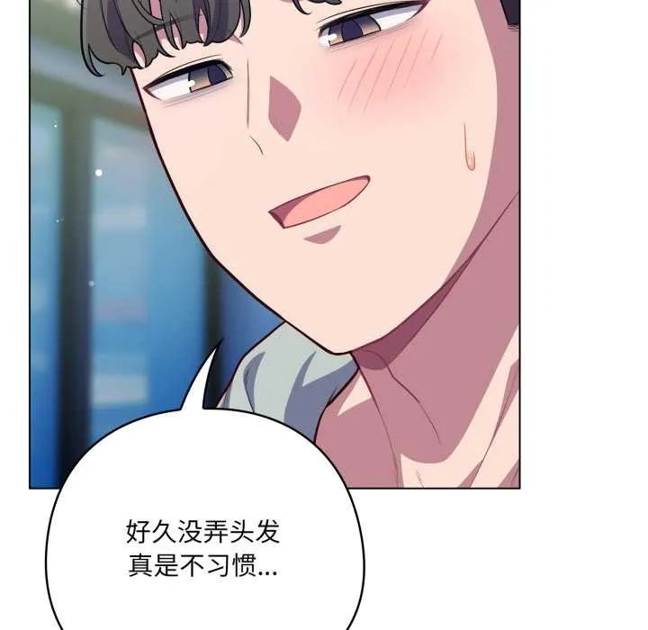 喵来的恋爱 第50話 第22页