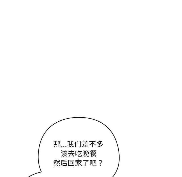 喵来的恋爱 第50話 第161页