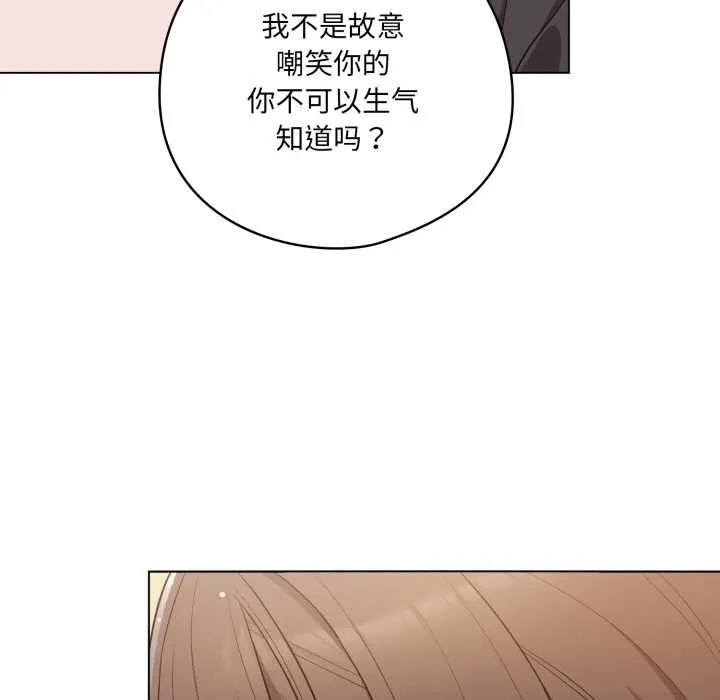 喵来的恋爱 第50話 第146页