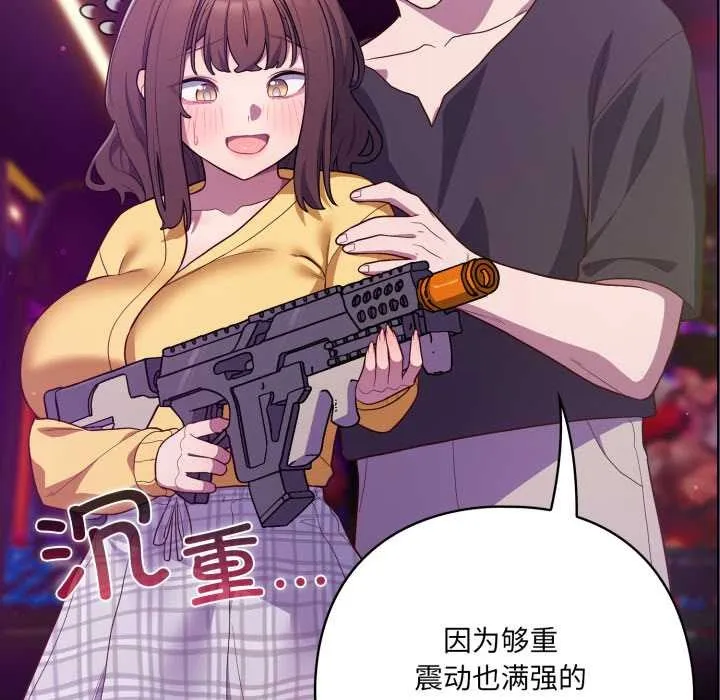 喵来的恋爱 第50話 第120页