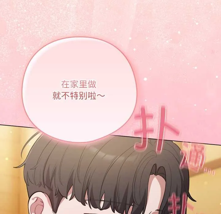 喵来的恋爱 第50話 第168页