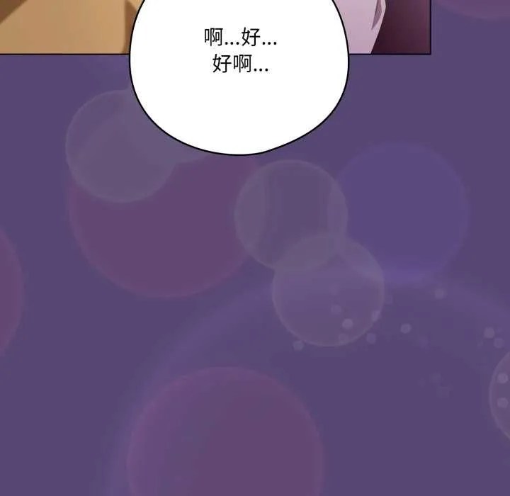喵来的恋爱 第50話 第118页