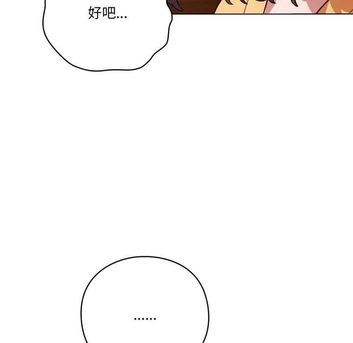 喵来的恋爱 第50話 第148页