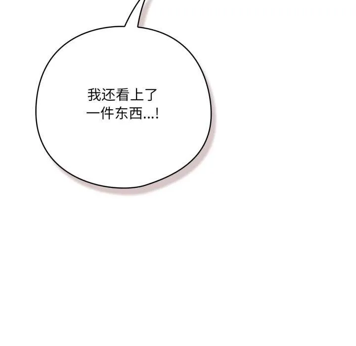 喵来的恋爱 第50話 第61页