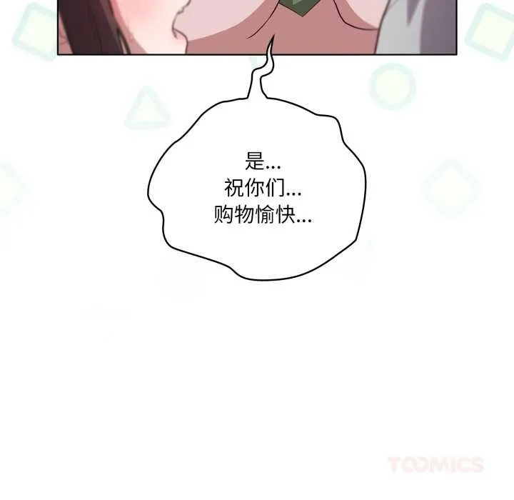 喵来的恋爱 第50話 第44页