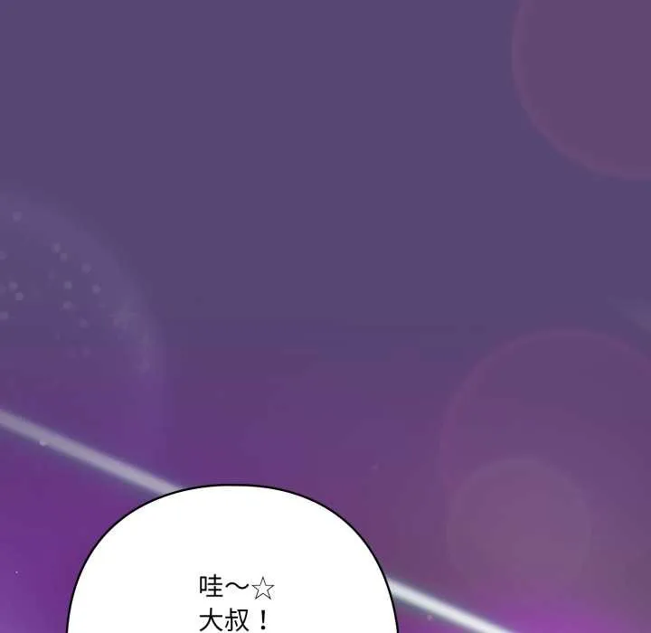 喵来的恋爱 第50話 第113页