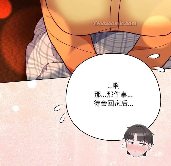 喵来的恋爱 第50話 第167页