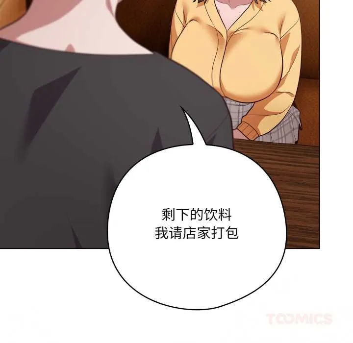 喵来的恋爱 第50話 第163页