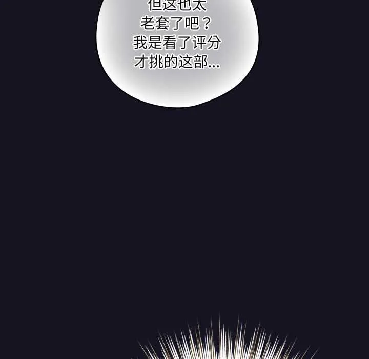 喵来的恋爱 第50話 第103页