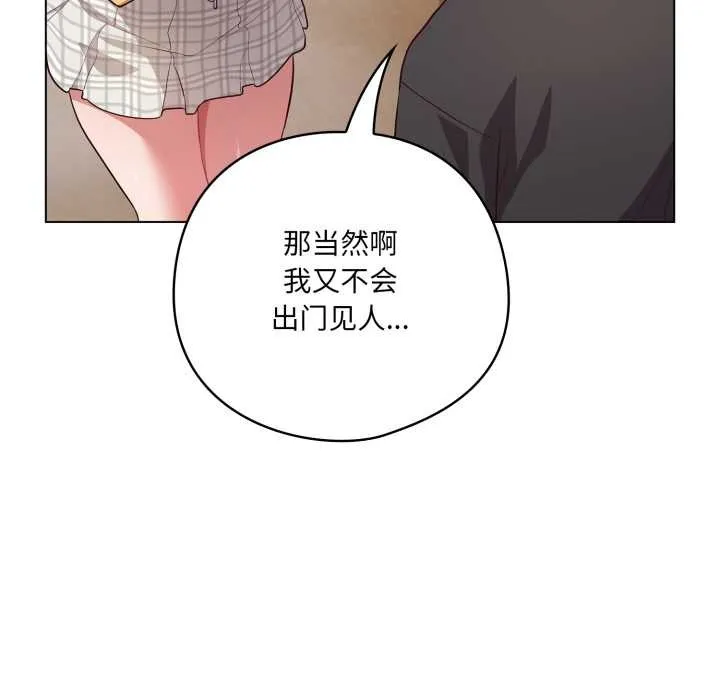 喵来的恋爱 第50話 第58页