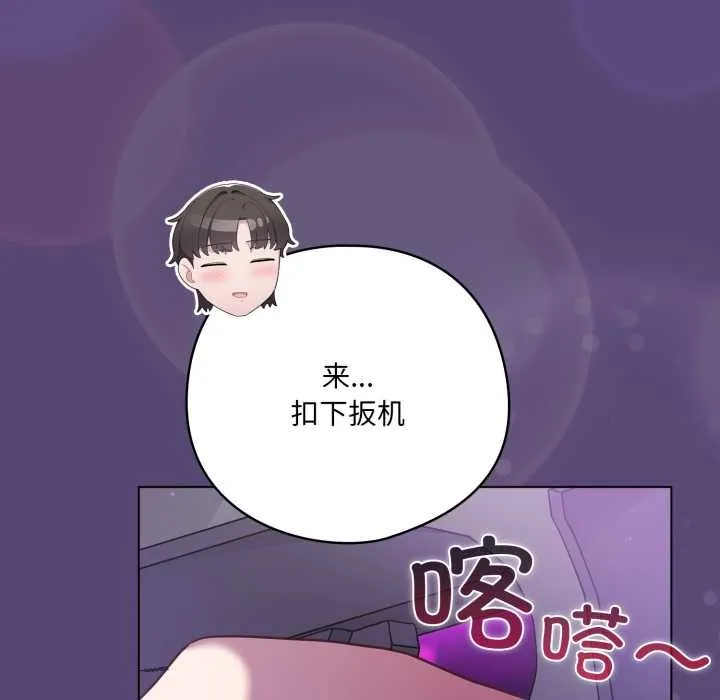 喵来的恋爱 第50話 第122页