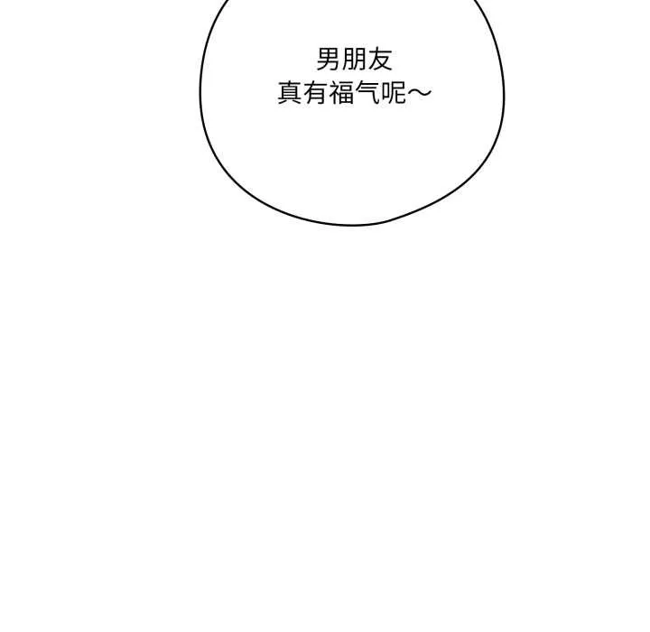 喵来的恋爱 第50話 第79页