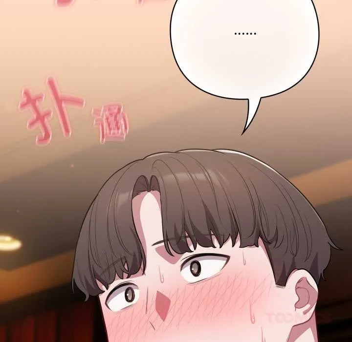 喵来的恋爱 第50話 第179页