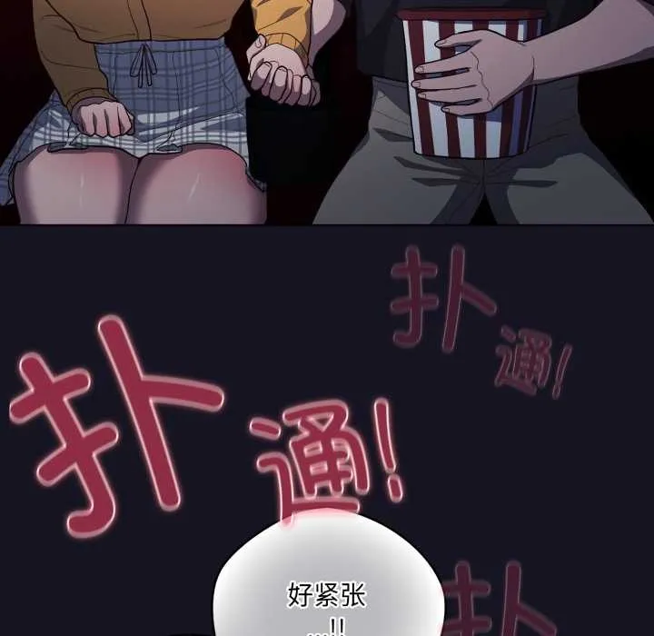 喵来的恋爱 第50話 第97页