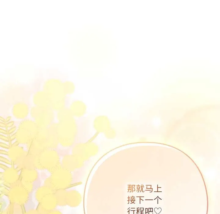 喵来的恋爱 第50話 第25页