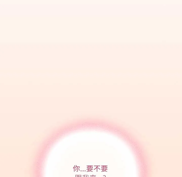喵来的恋爱 第50話 第173页