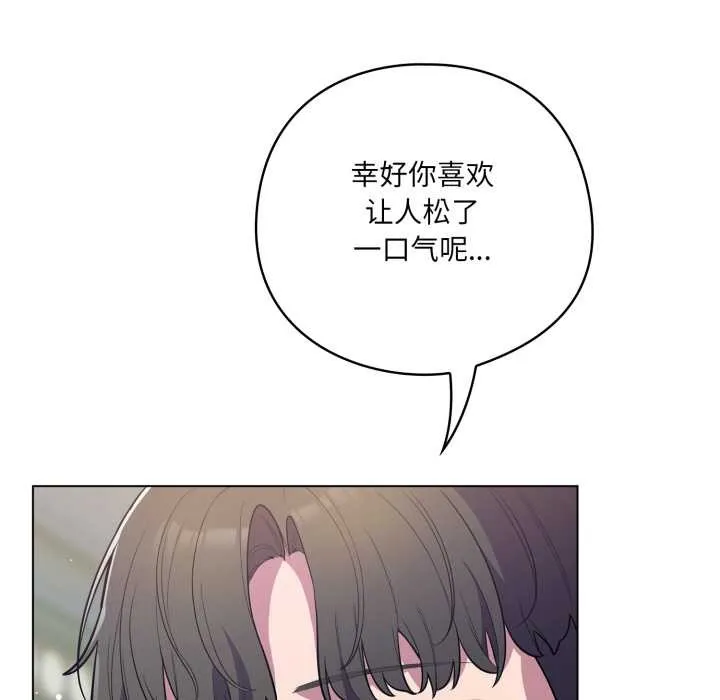 喵来的恋爱 第50話 第21页