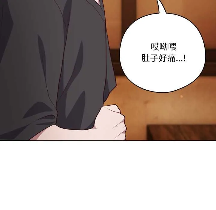喵来的恋爱 第50話 第138页