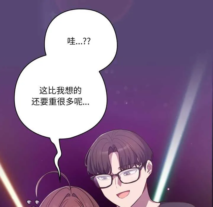 喵来的恋爱 第50話 第119页