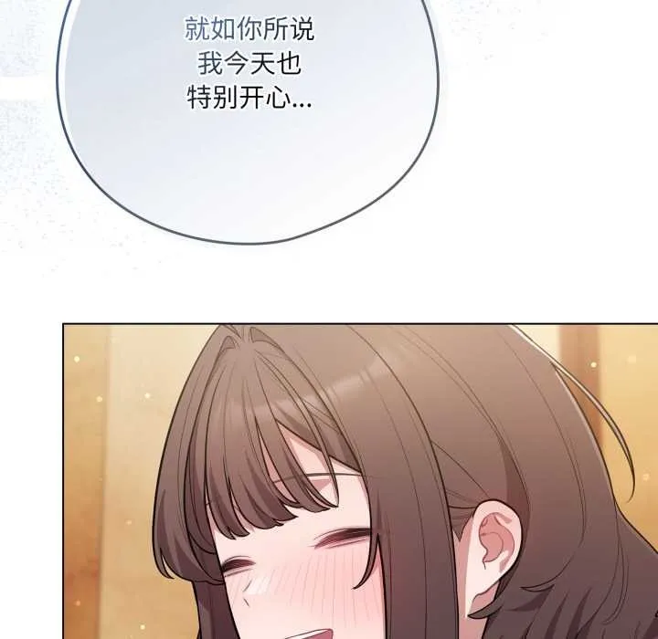 喵来的恋爱 第50話 第159页