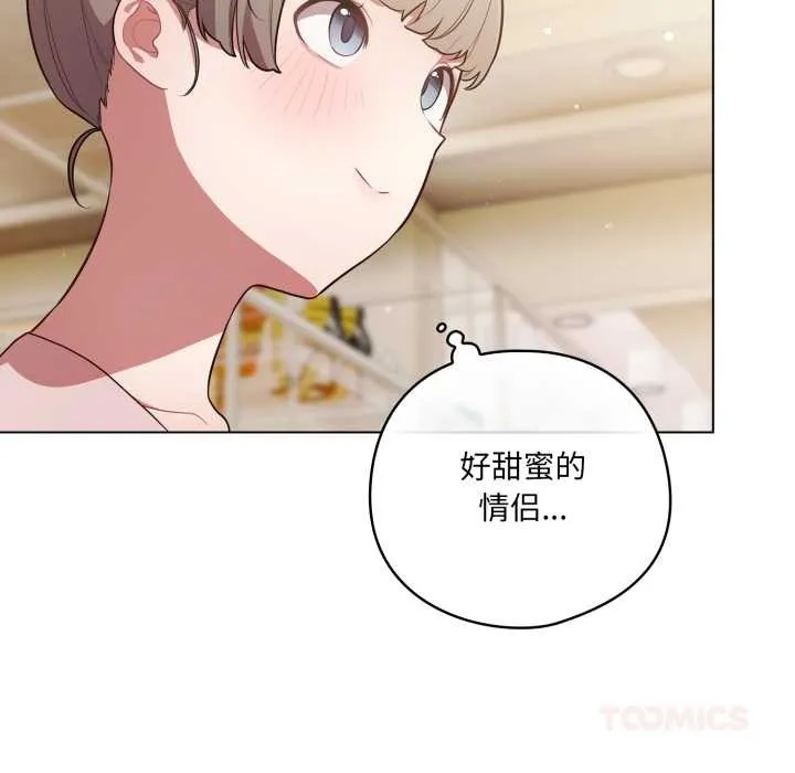 喵来的恋爱 第50話 第76页
