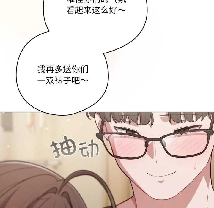喵来的恋爱 第50話 第88页