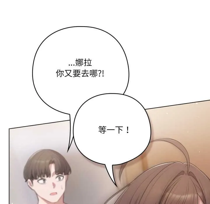 喵来的恋爱 第50話 第59页