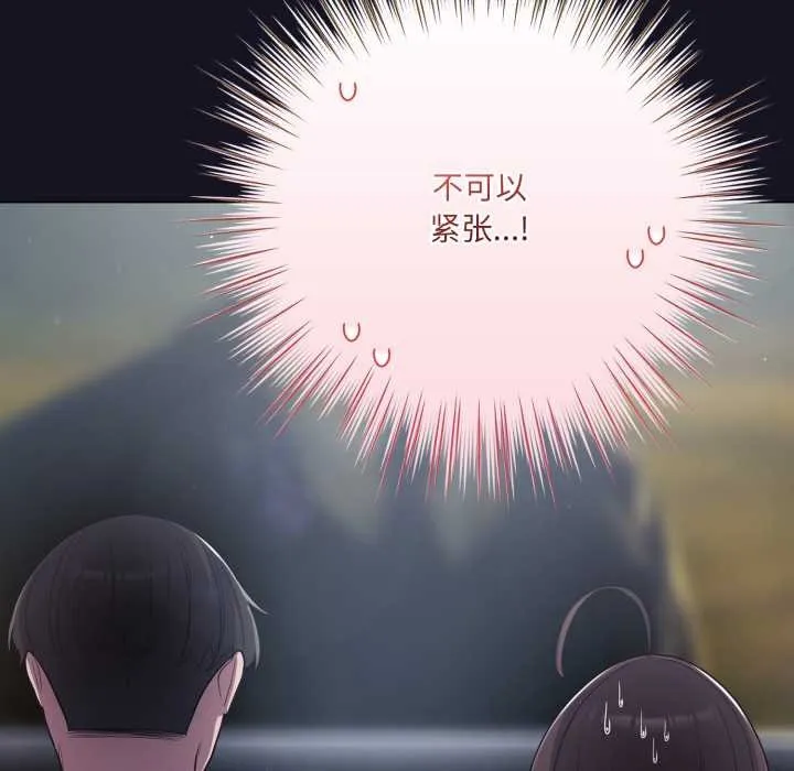 喵来的恋爱 第50話 第104页