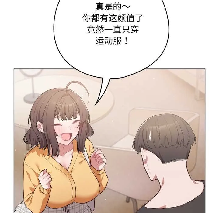 喵来的恋爱 第50話 第57页