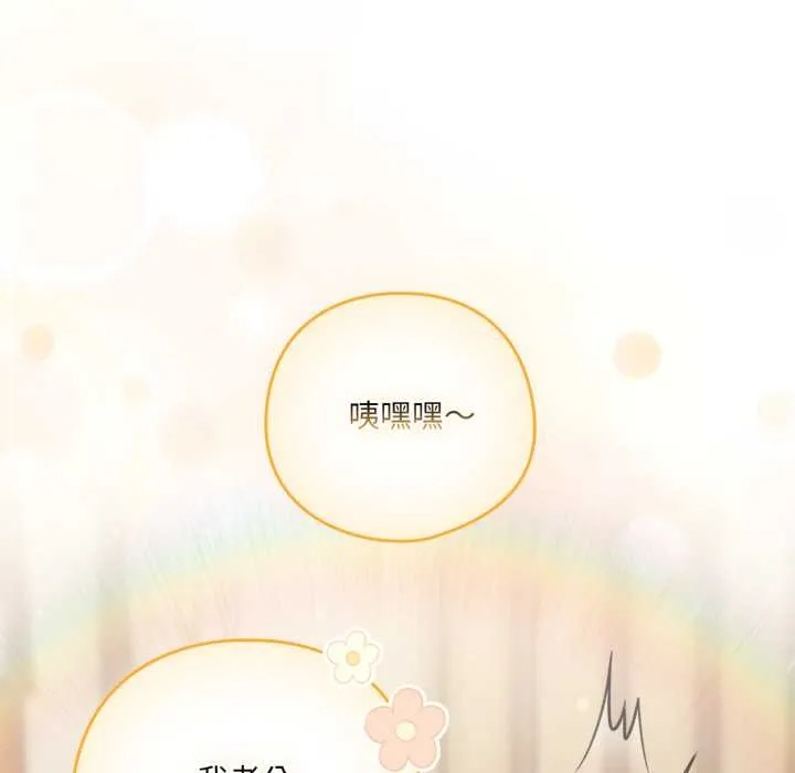 喵来的恋爱 第50話 第82页