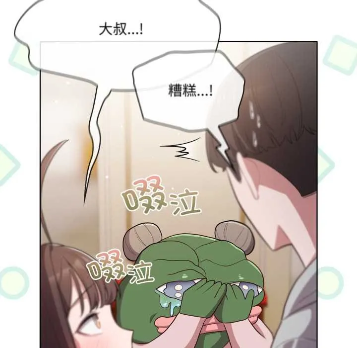 喵来的恋爱 第50話 第43页