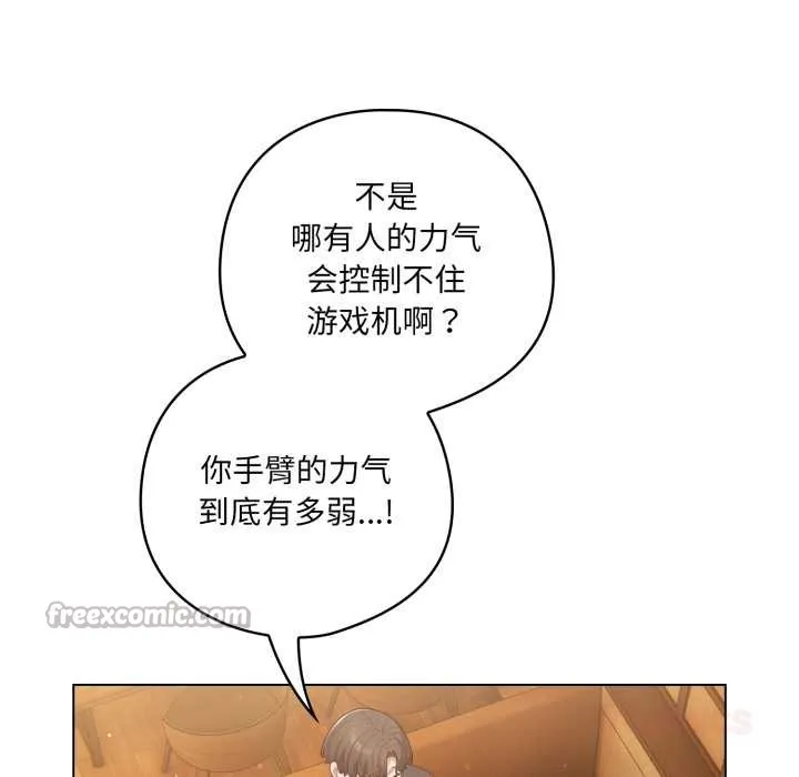 喵来的恋爱 第50話 第139页