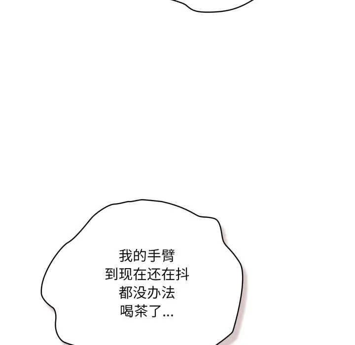 喵来的恋爱 第50話 第141页
