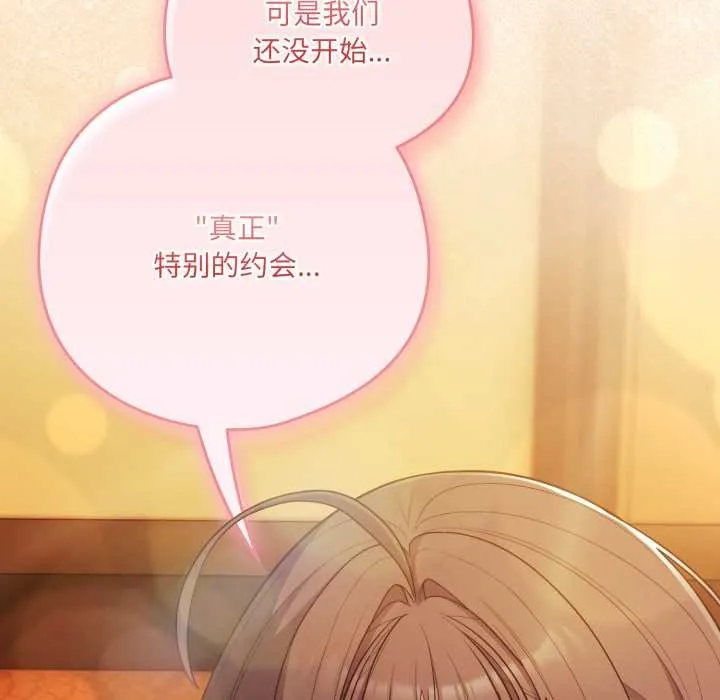 喵来的恋爱 第50話 第165页