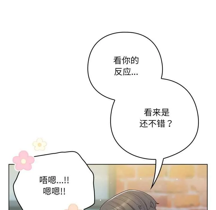 喵来的恋爱 第50話 第18页