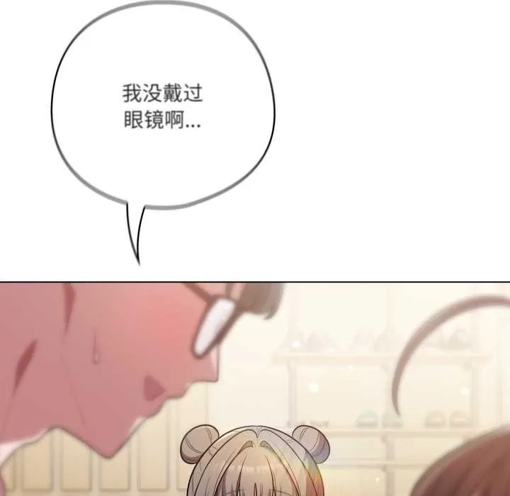 喵来的恋爱 第50話 第73页