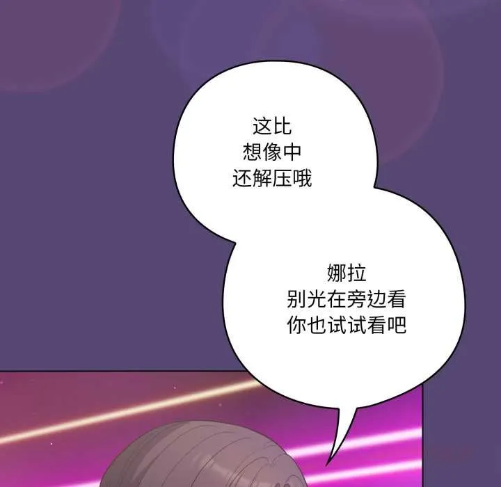 喵来的恋爱 第50話 第116页