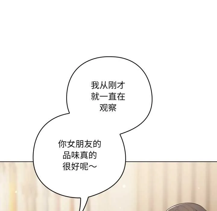 喵来的恋爱 第50話 第77页