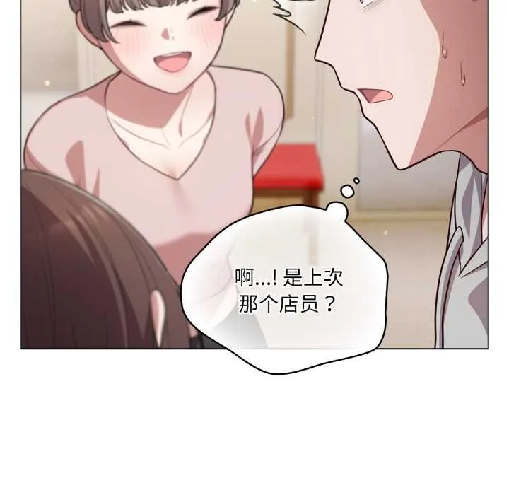 喵来的恋爱 第50話 第39页