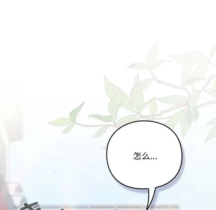 喵来的恋爱 第50話 第9页