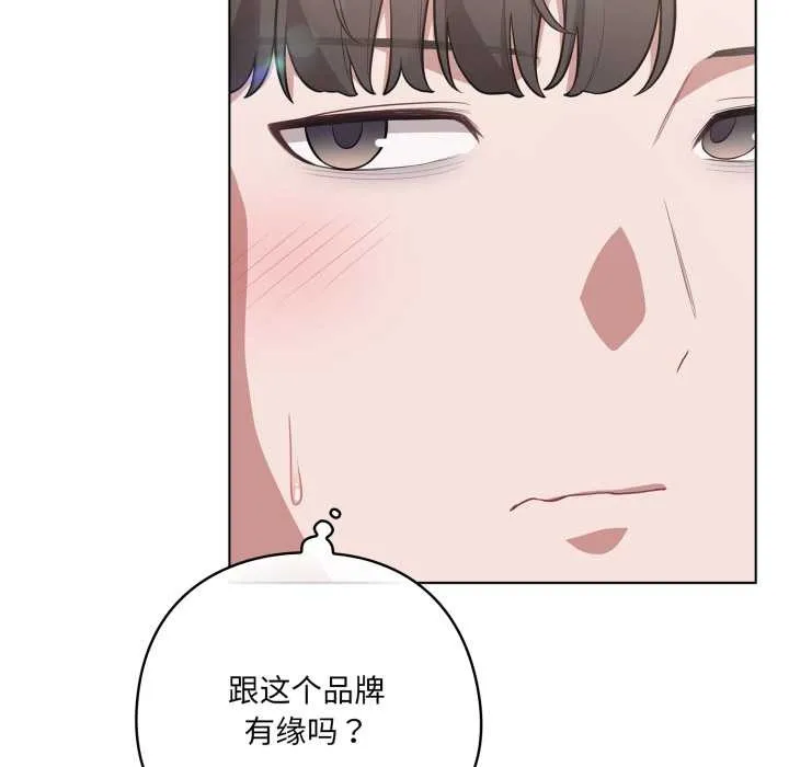 喵来的恋爱 第50話 第33页