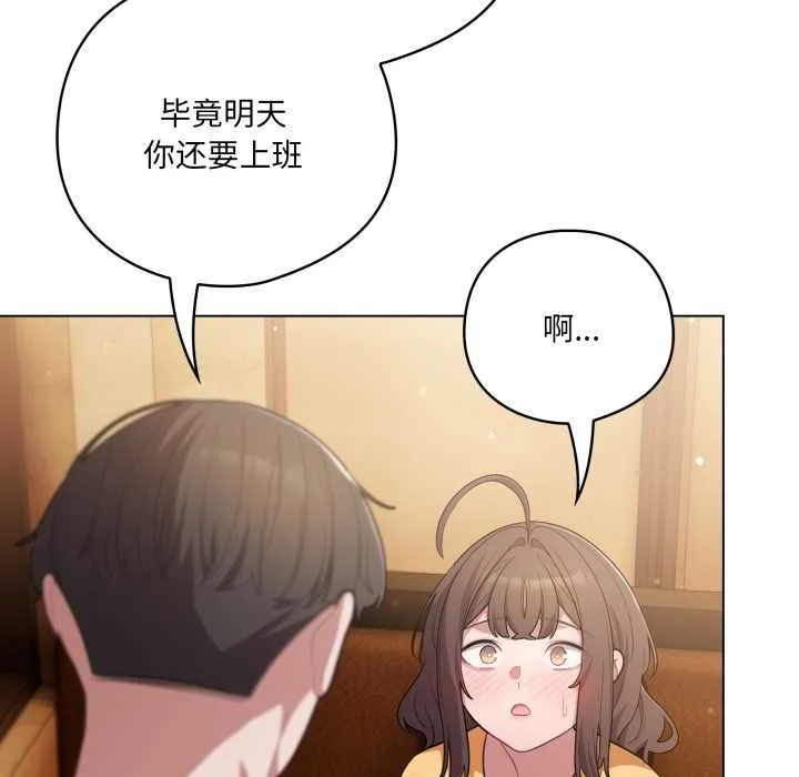 喵来的恋爱 第50話 第162页