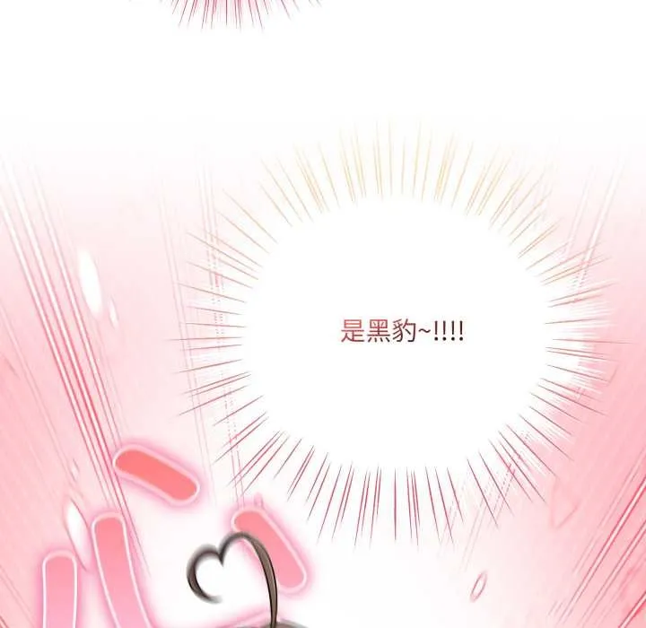 喵来的恋爱 第50話 第15页