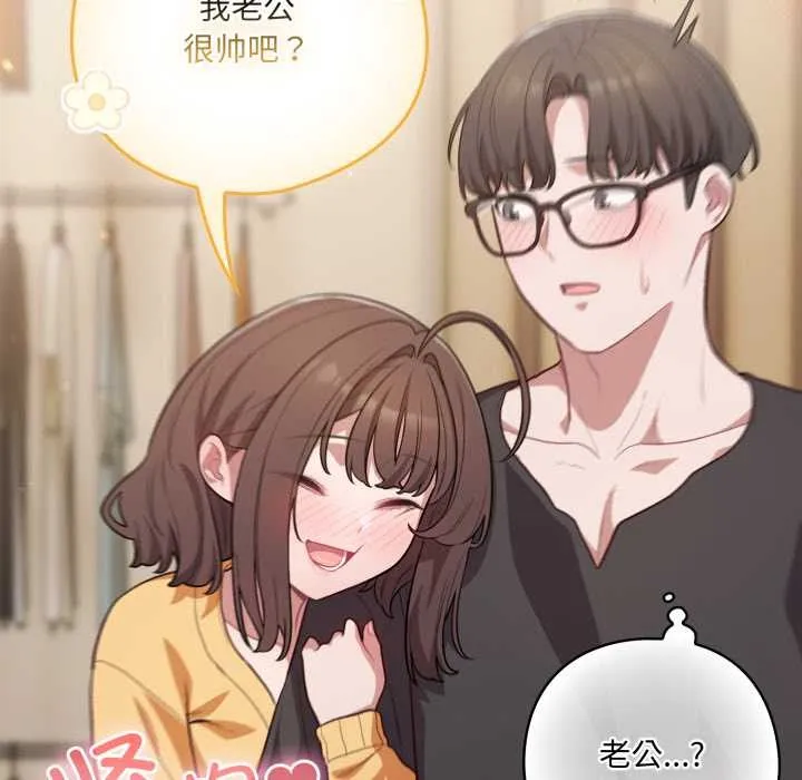 喵来的恋爱 第50話 第83页