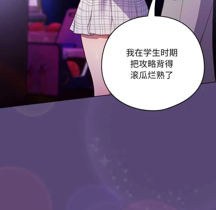 喵来的恋爱 第50話 第115页