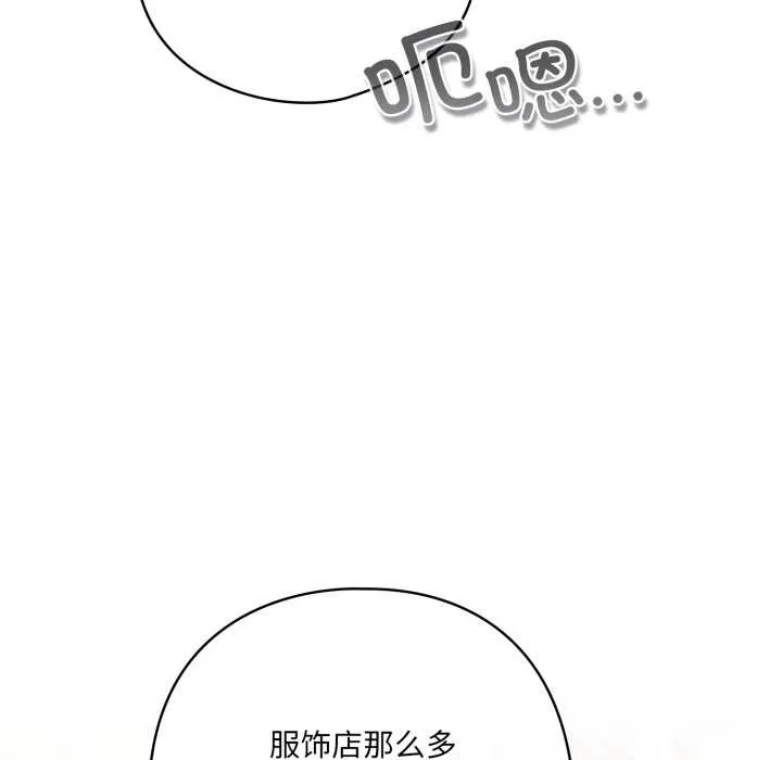 喵来的恋爱 第50話 第34页