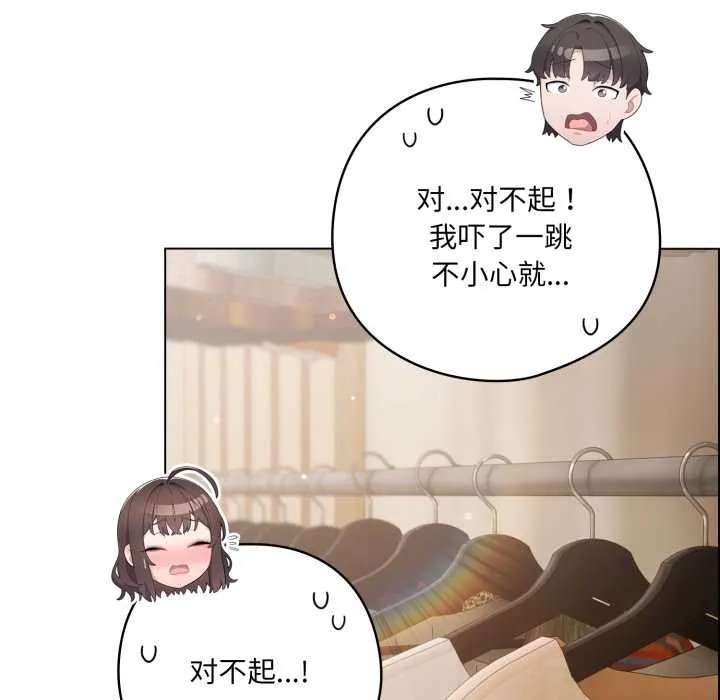 喵来的恋爱 第50話 第45页