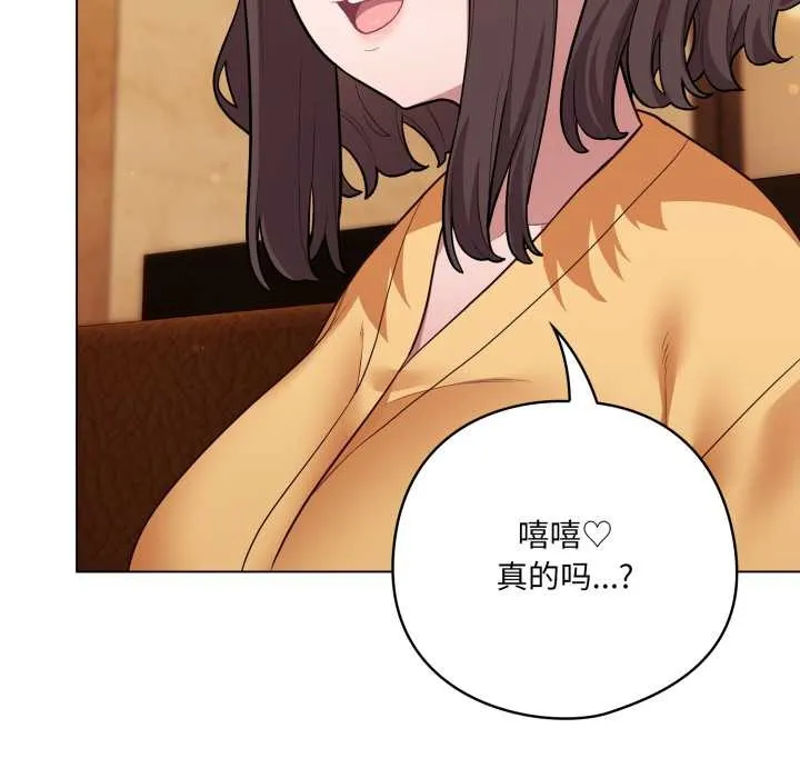 喵来的恋爱 第50話 第160页